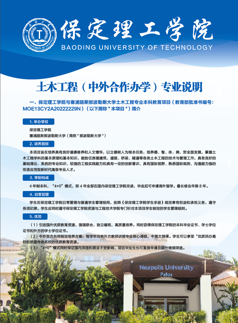 2023年bat365官方官网～土木工程（中外合作办学）专业介绍