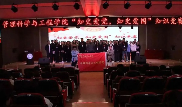 爱国教育|bat365官方官网|管理学院|“知史爱党，知史爱国”知识竞赛