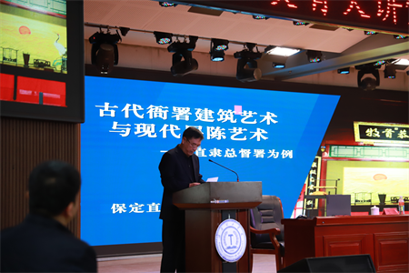bat365“美育大讲堂”盛大启幕：马力开讲 “古代衙署建筑艺术与现代展陈艺术——以直隶总督署为例”
