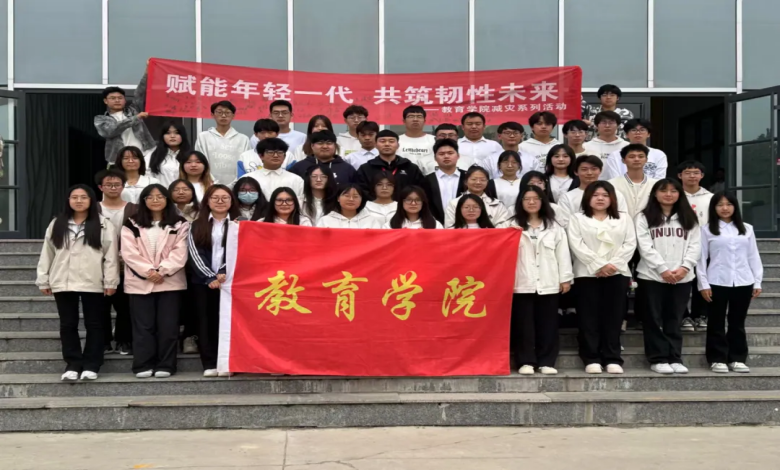 bat365官方官网举办“赋能年轻一代,共筑韧性未来”主题活动