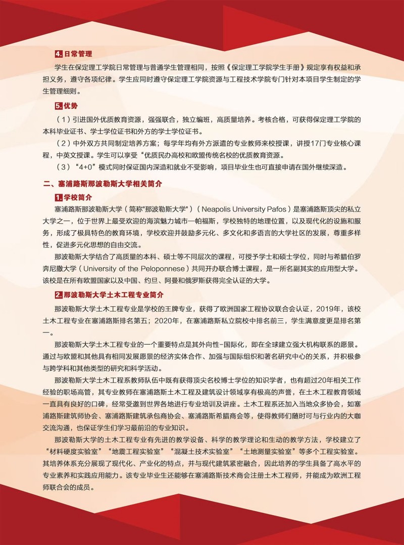 2024年bat365官方官网～土木工程（中外合作办学）专业介绍