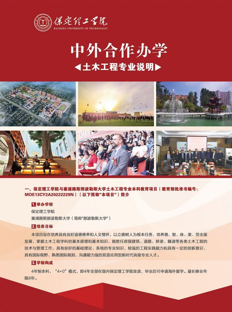 2024年bat365官方官网～土木工程（中外合作办学）专业介绍