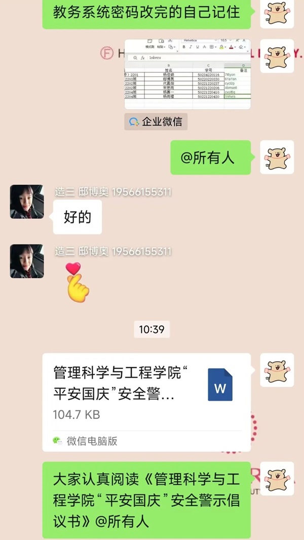 安全教育|bat365官方官网|管理学院|平安过国庆,安全需谨记