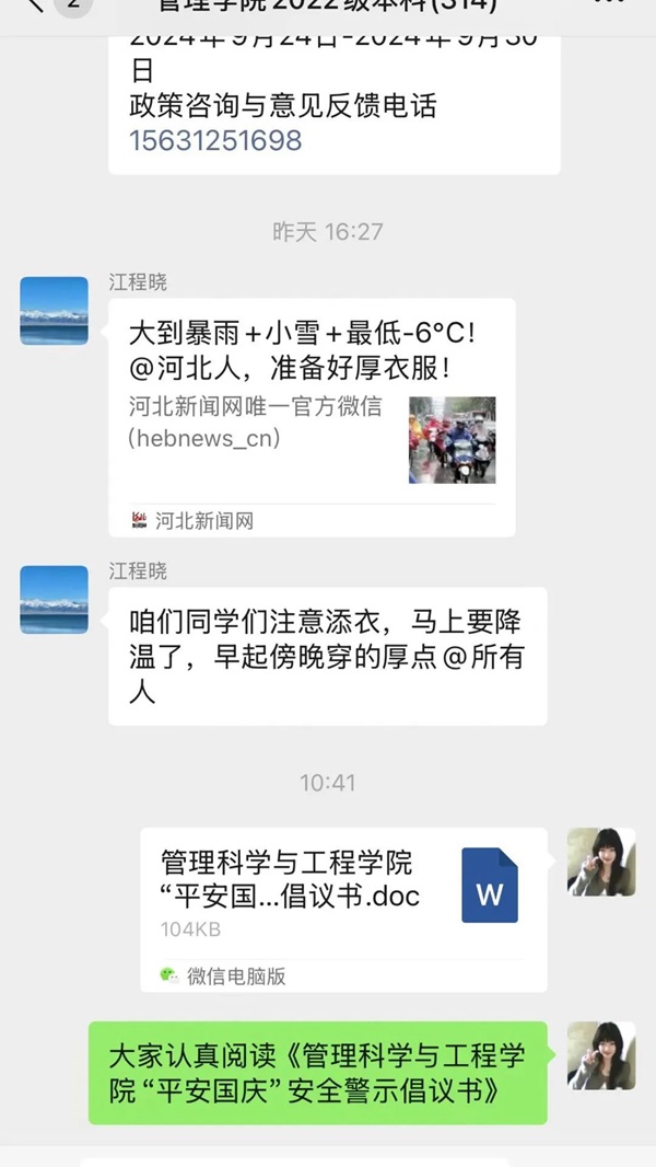 安全教育|bat365官方官网|管理学院|平安过国庆,安全需谨记