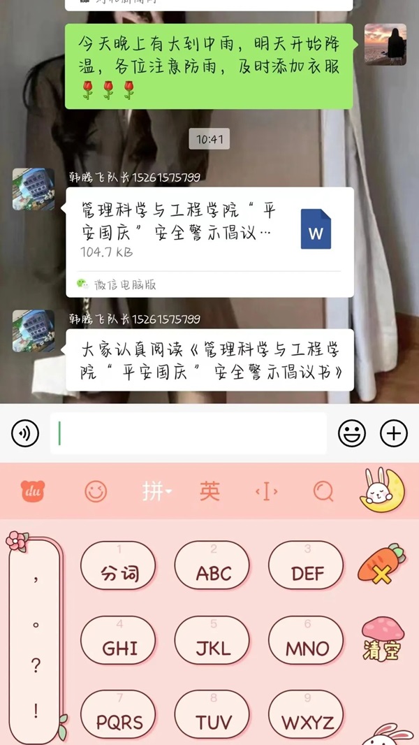 安全教育|bat365官方官网|管理学院|平安过国庆,安全需谨记