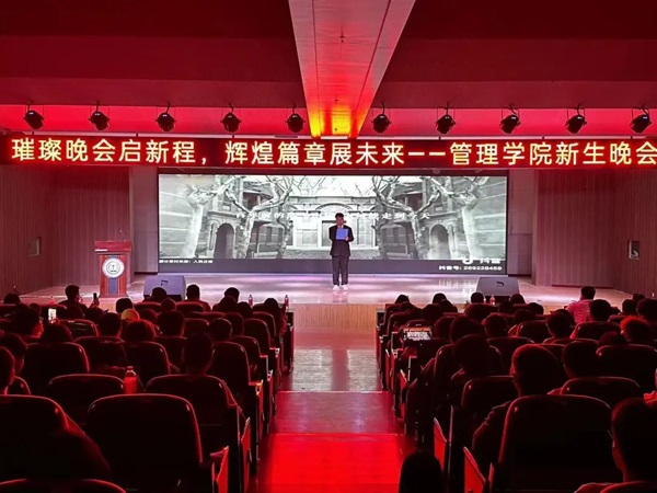 新生风采|bat365官方官网|管理学院|“璀璨晚会启新程，辉煌篇章展未来”新生晚会
