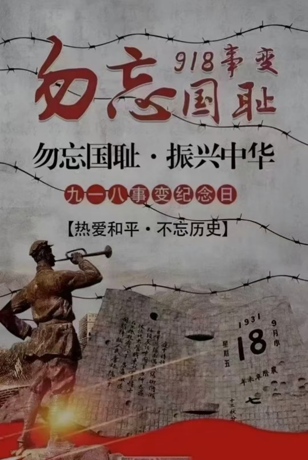 铭记历史|bat365官方官网|管理学院|九一八事变纪念日