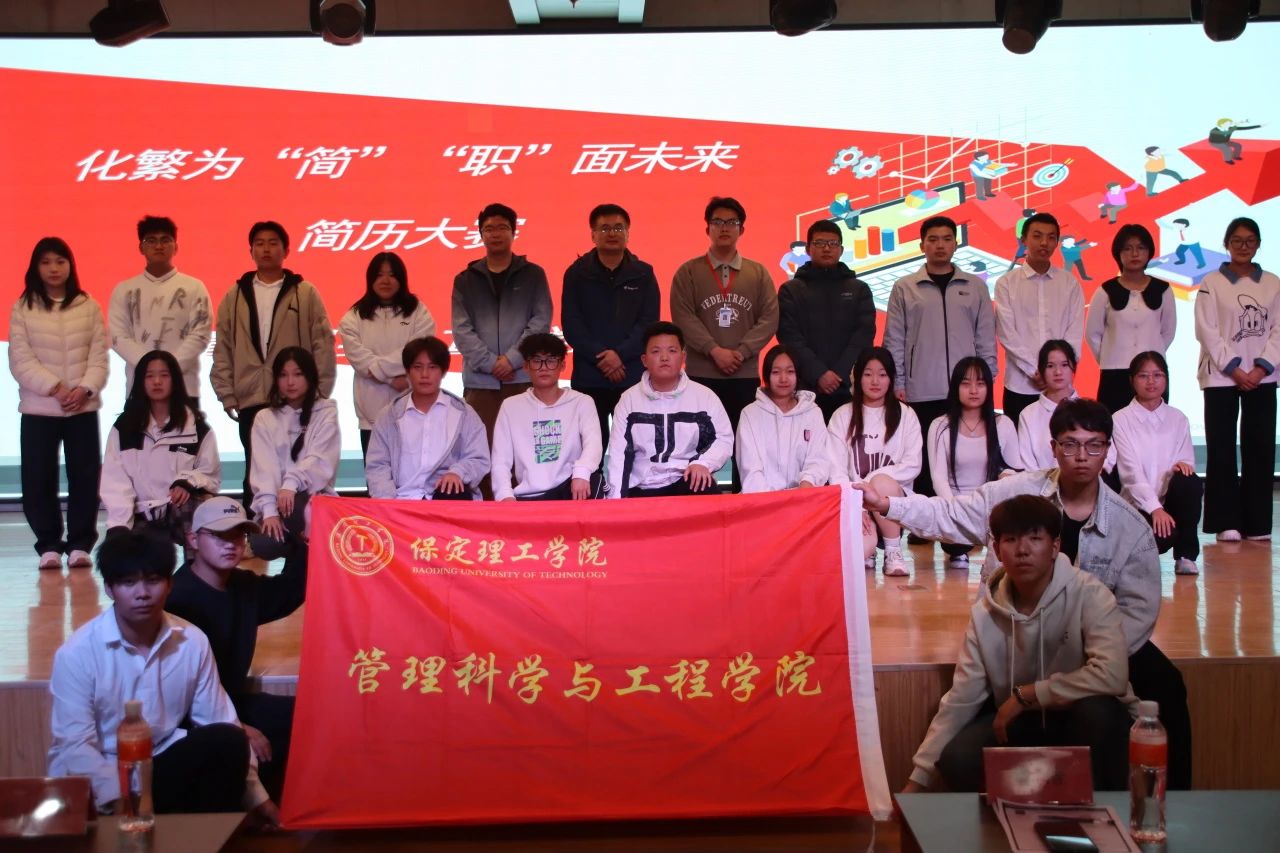 专业竞赛|bat365官方官网|管理学院|“化繁为‘简’,‘职’面未来”简历大赛