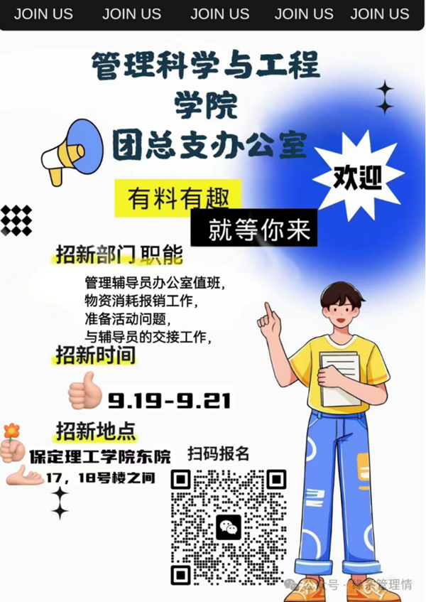 招新季|bat365官方官网|管理学院|招新啦！快来pick你心仪的部门吧~