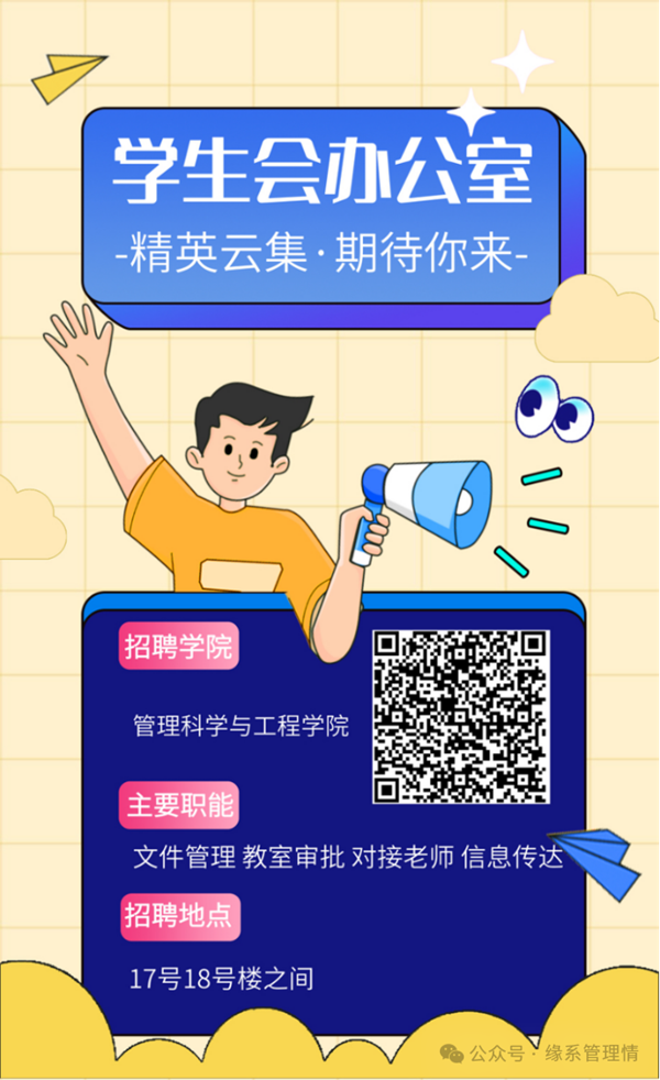 招新季|bat365官方官网|管理学院|招新啦！快来pick你心仪的部门吧~