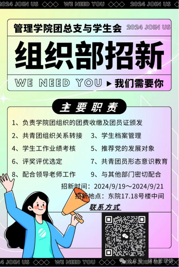 招新季|bat365官方官网|管理学院|招新啦！快来pick你心仪的部门吧~