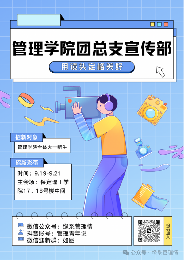 招新季|bat365官方官网|管理学院|招新啦！快来pick你心仪的部门吧~