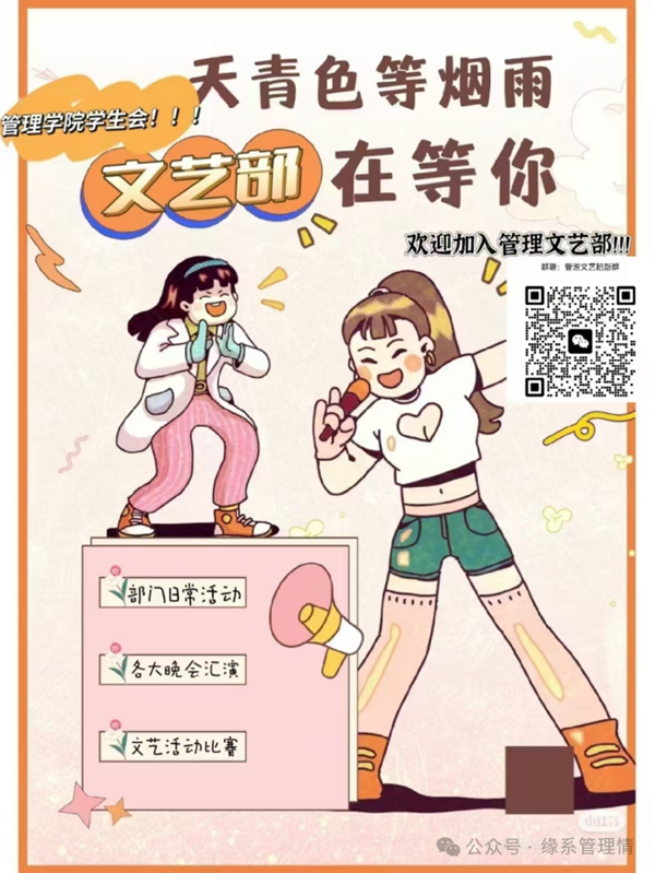 招新季|bat365官方官网|管理学院|招新啦！快来pick你心仪的部门吧~
