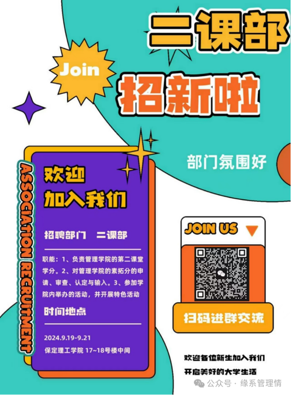 招新季|bat365官方官网|管理学院|招新啦！快来pick你心仪的部门吧~