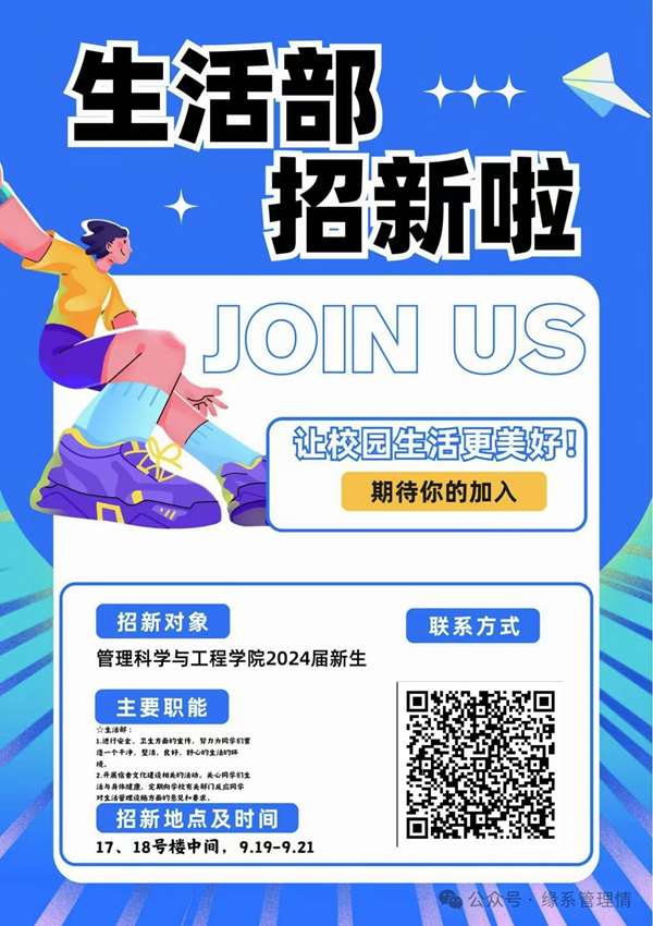 招新季|bat365官方官网|管理学院|招新啦！快来pick你心仪的部门吧~