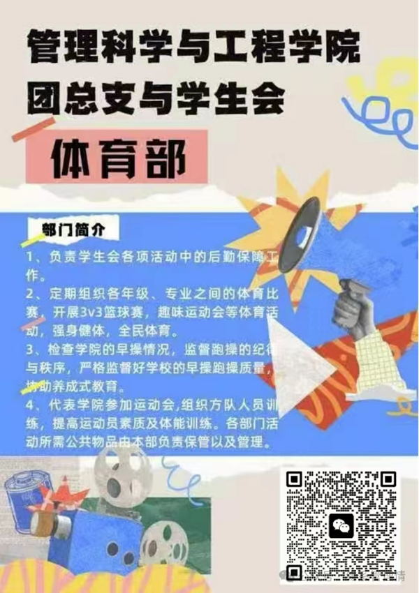 招新季|bat365官方官网|管理学院|招新啦！快来pick你心仪的部门吧~