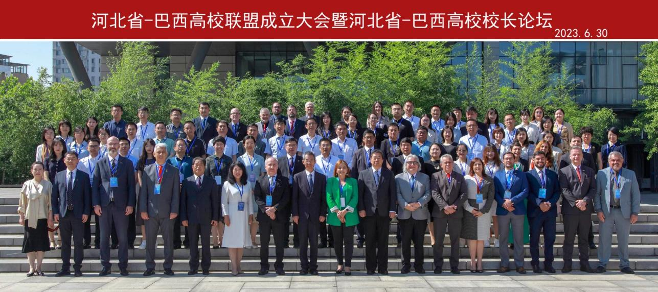 bat365官方官网国际合作处参加河北省-巴西高校联盟成立大会