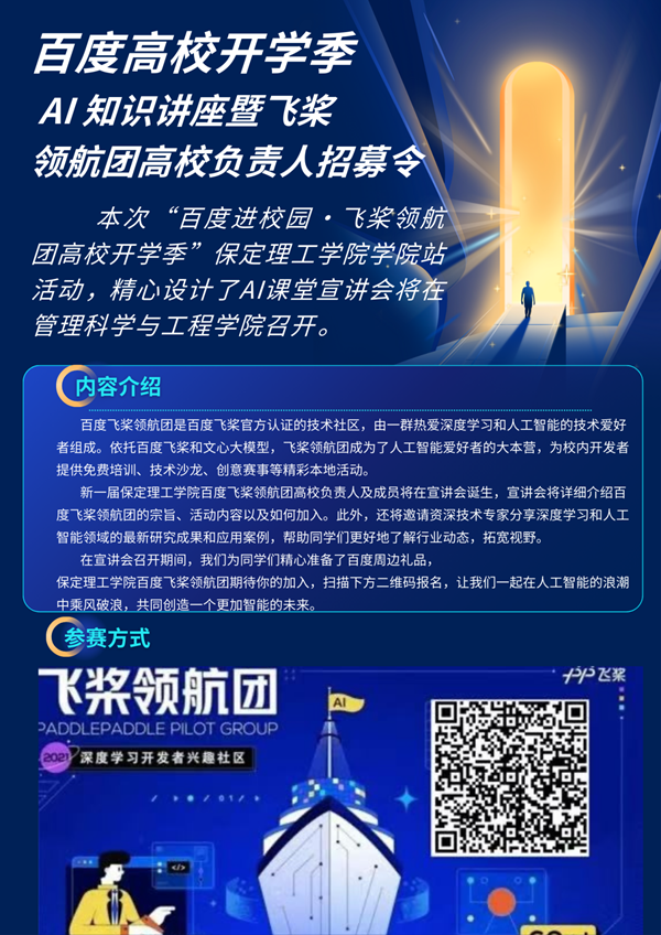 百度进校园|bat365官方官网|管理学院|飞桨领航，邀你同行