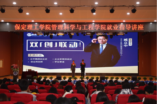 产教融合|bat365官方官网|管理学院|就业指导讲座