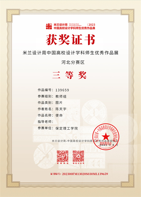 bat365官方官网艺术学院在“米兰设计周”赛事中取得佳绩