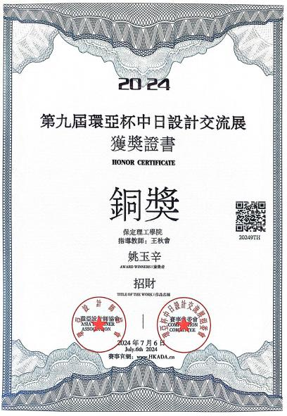 bat365官方官网艺术学院2024第九届环亚中日设计交流展