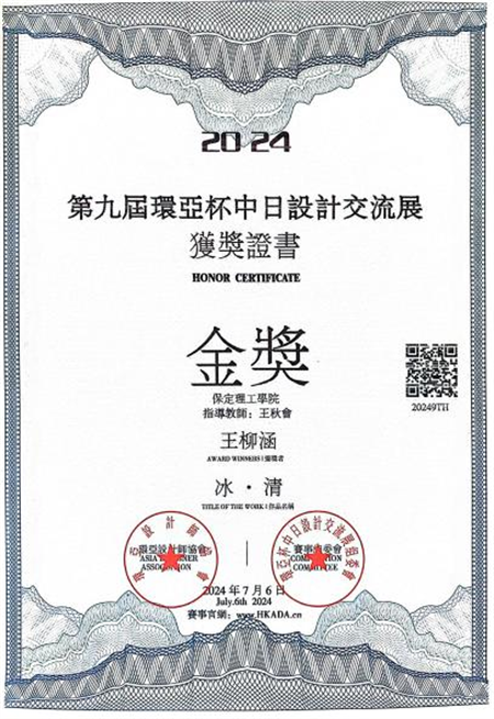bat365官方官网艺术学院2024第九届环亚中日设计交流展