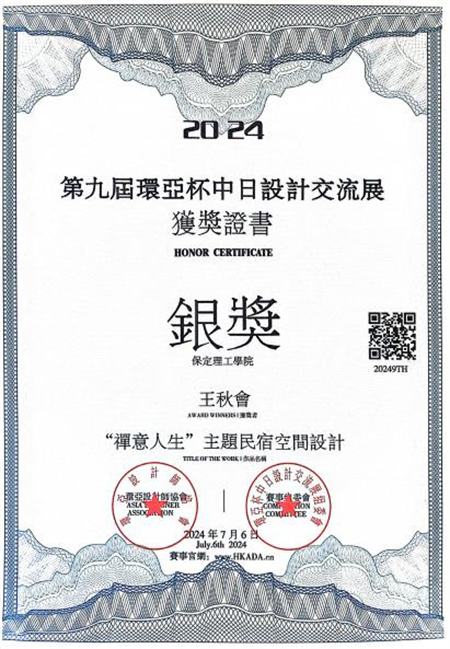 bat365官方官网艺术学院2024第九届环亚中日设计交流展
