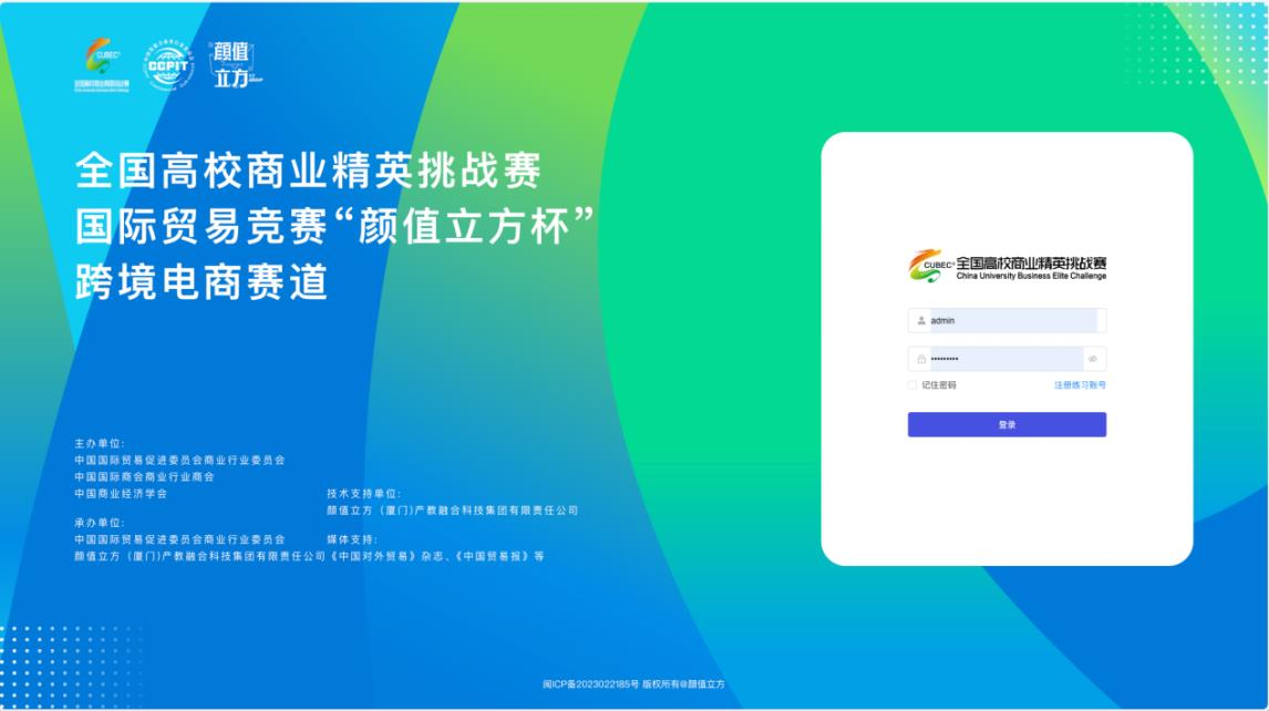 bat365官方官网在2024全国高校商业精英挑战赛国际贸易竞赛“颜值立方杯”跨境电商赛道全国总决赛中荣获佳绩