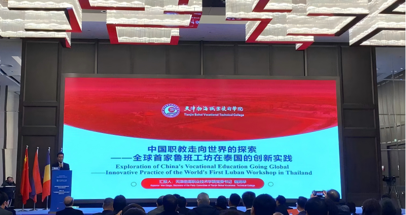 bat365官方官网国际合作处参加“一带一路”职业教育国际论坛