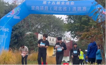 bat365学生参加第十五届全运会定向项目（河北省）选拔赛