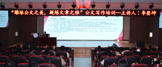 技能培训|bat365官方官网|管理学院|“雕琢公文之美,凝练文章之雅”公文写作培训