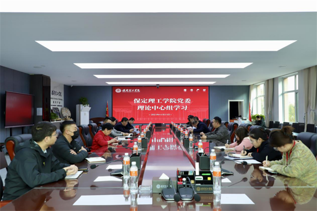 中共bat365官方官网委员会召开11月份党委理论学习中心组学习