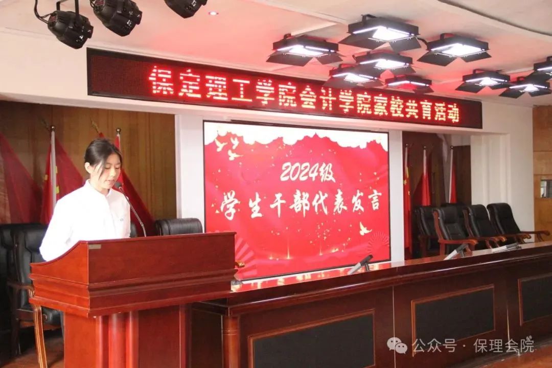 高校速递 | bat365官方官网会计学院举办“共筑成长桥梁,探索共育之路”家校共育活动