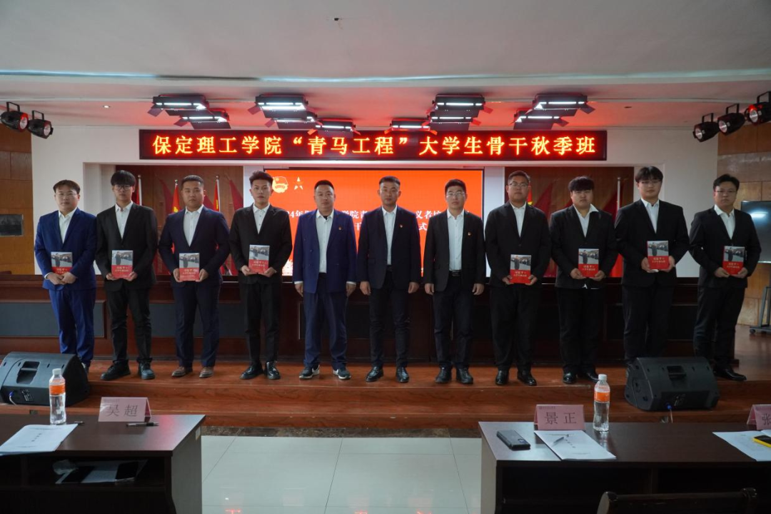 以信仰之名 赴“青马”之约——bat365官方官网“青马工程”大学生骨干秋季班开班仪式圆满举行