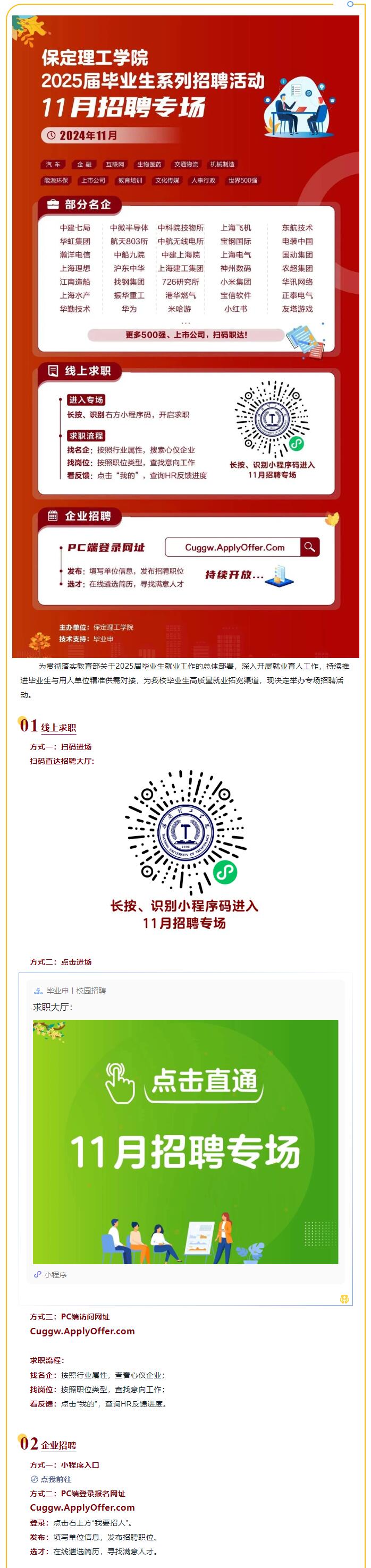 11月招聘专场 | bat365官方官网2025届毕业生系列招聘活动