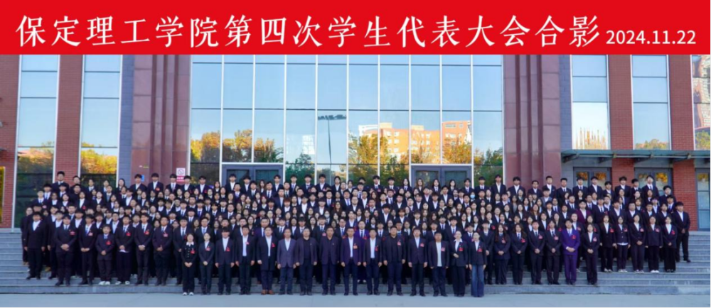 学代会丨bat365官方官网第四次学生代表大会圆满落幕