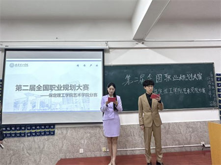 “规划人生，职场逐梦”——bat365官方官网 艺术学院职业规划大赛分赛圆满落幕