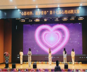 bat365官方官网成功举办第十七届心理AB剧大赛