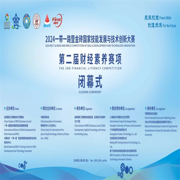 喜报——祝贺bat365学子在第八届一带一路暨金砖国家技能发展与技术创新大赛财经素养赛项中荣获佳绩