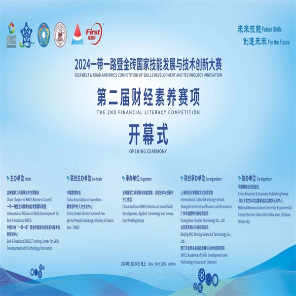 喜报——祝贺bat365学子在第八届一带一路暨金砖国家技能发展与技术创新大赛财经素养赛项中荣获佳绩