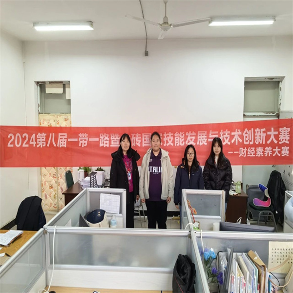 喜报——祝贺bat365学子在第八届一带一路暨金砖国家技能发展与技术创新大赛财经素养赛项中荣获佳绩