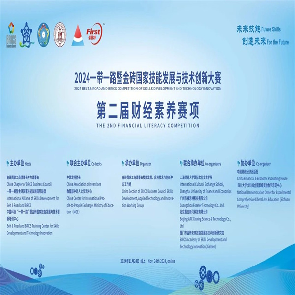 喜报——祝贺bat365学子在第八届一带一路暨金砖国家技能发展与技术创新大赛财经素养赛项中荣获佳绩