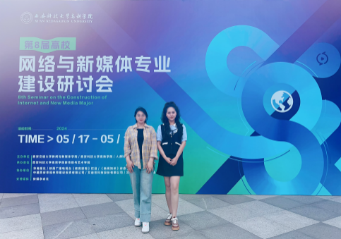 新文科·新媒体·新传播 bat365官方官网艺术学院教师 受邀参加第八届高校网络与新媒体专业建设研讨会