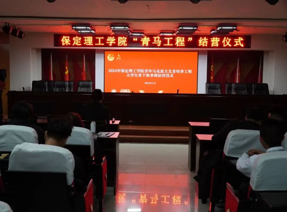 bat365官方官网“青马工程”大学生骨干秋季班圆满落幕
