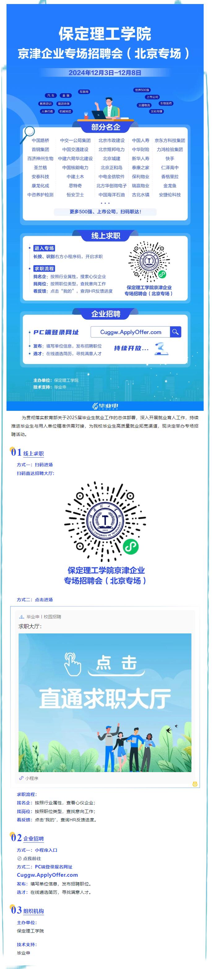 学生邀请函 | bat365官方官网京津企业专场招聘会 （北京专场）