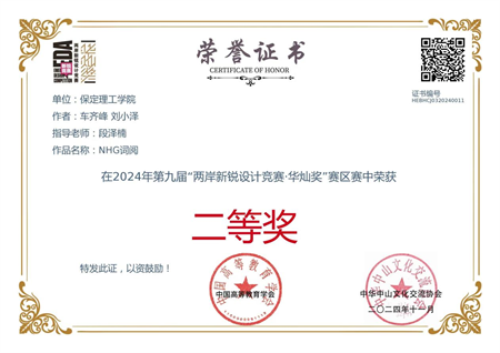 “喜报~热烈祝贺！” ——bat365官方官网艺术学院学生 荣获2024年两岸新锐设计竞赛·华灿奖