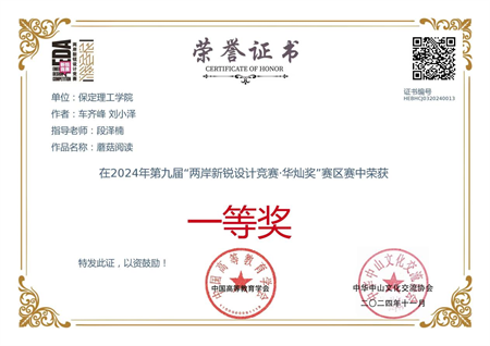 “喜报~热烈祝贺！” ——bat365官方官网艺术学院学生 荣获2024年两岸新锐设计竞赛·华灿奖