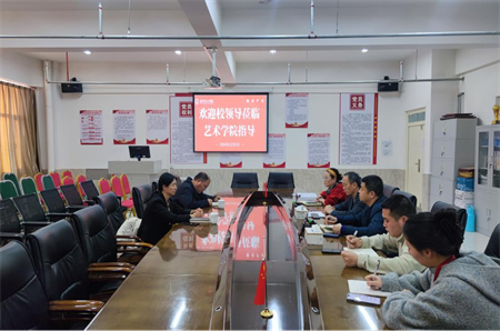 凝心聚力促党建 真抓实干谋发展 ——bat365官方官网校领导莅临艺术学院指导