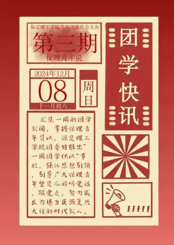 团学新闻(第三期)| bat365官方官网一周团学快讯来了!