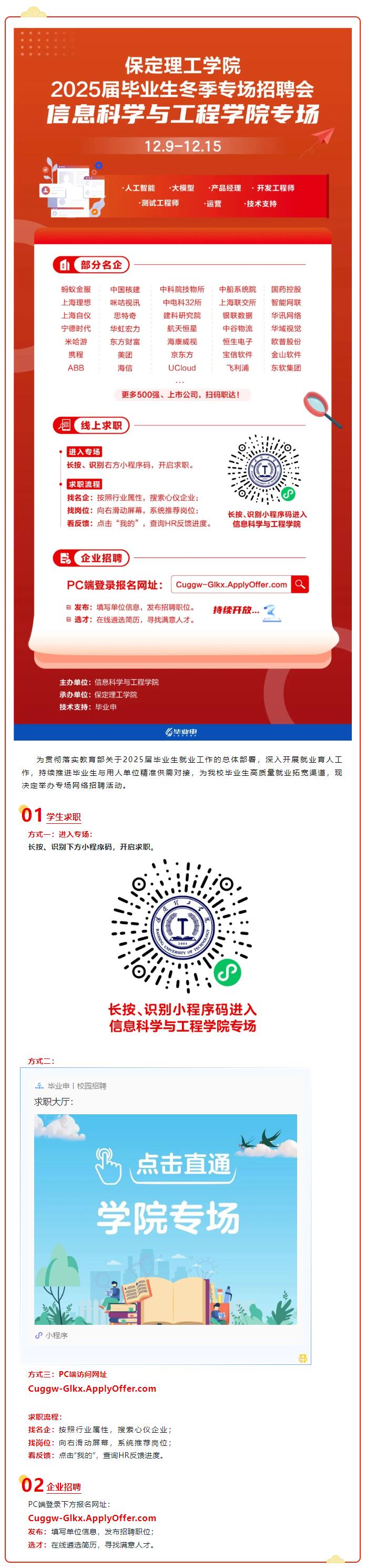 信息科学与工程学院专场 | bat365官方官网大学2025届毕业生冬季专场招聘会